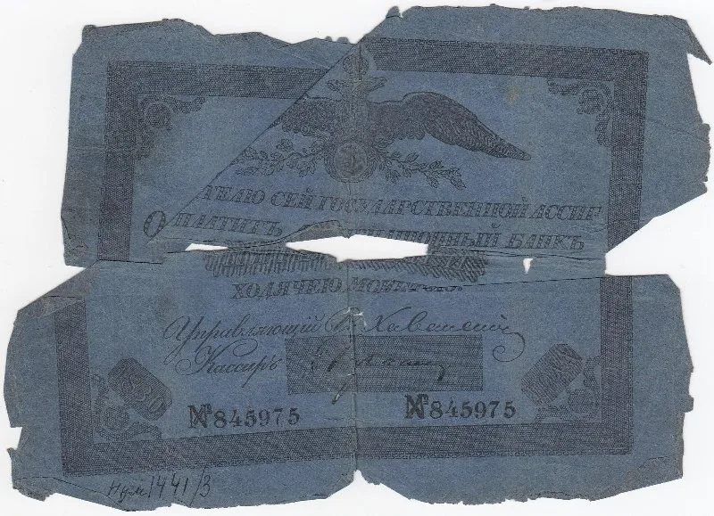Государственная ассигнация 5 рублей.