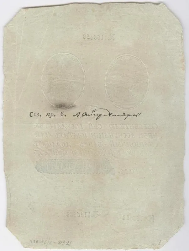 Государственная ассигнация 25 рублей. Из коллекции денежных знаков Задонского А.И. (конец XVIII - начало ХХ в.в.). Российская империя