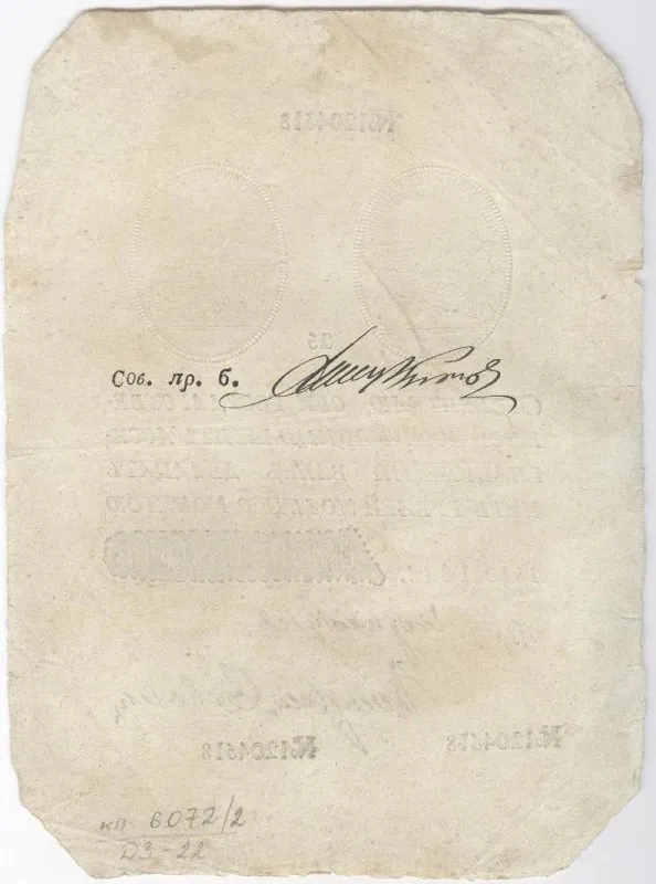 Государственная ассигнация 25 рублей. Из коллекции денежных знаков Задонского А.И. (конец XVIII - начало ХХ в.в.). Российская империя