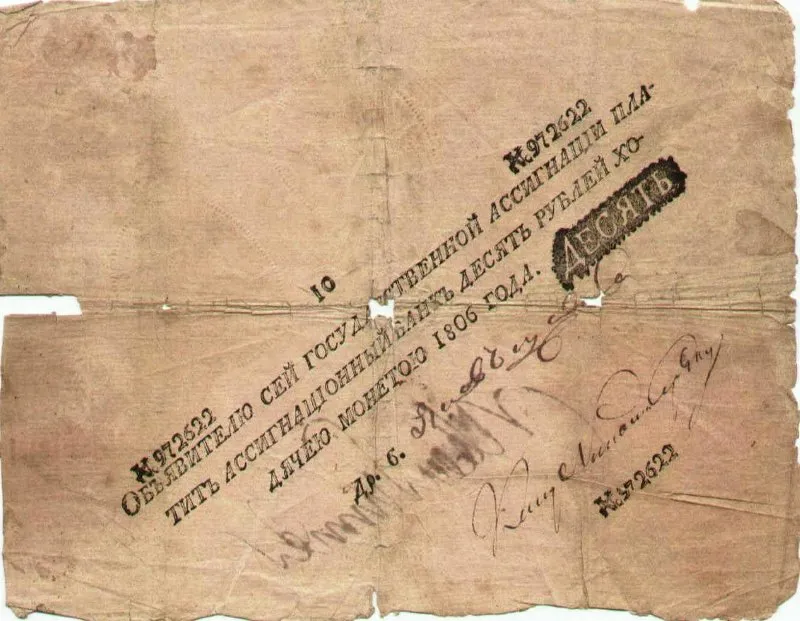 Бумажный денежный знак. Государственная ассигнация Российской империи. Российская империя