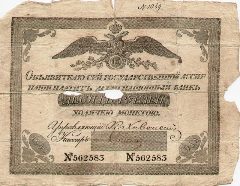 Бумажный денежный знак. Государственная ассигнация Российской империи. Российская империя