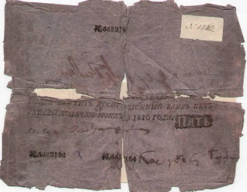 Бумажный денежный знак. Государственная ассигнация Российской империи. Российская империя