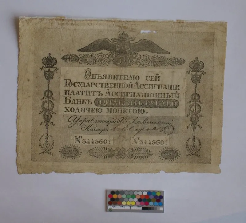 Российская империя. Ассигнационный банк. Государственная ассигнация. 50 рублей. 1820 г.