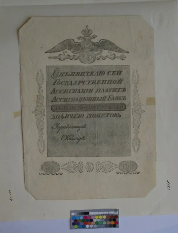 Российская империя. Ассигнационный банк. Государственная ассигнация 25 рублей. 1818 г. Образец печати на бумаге без водяных знаков