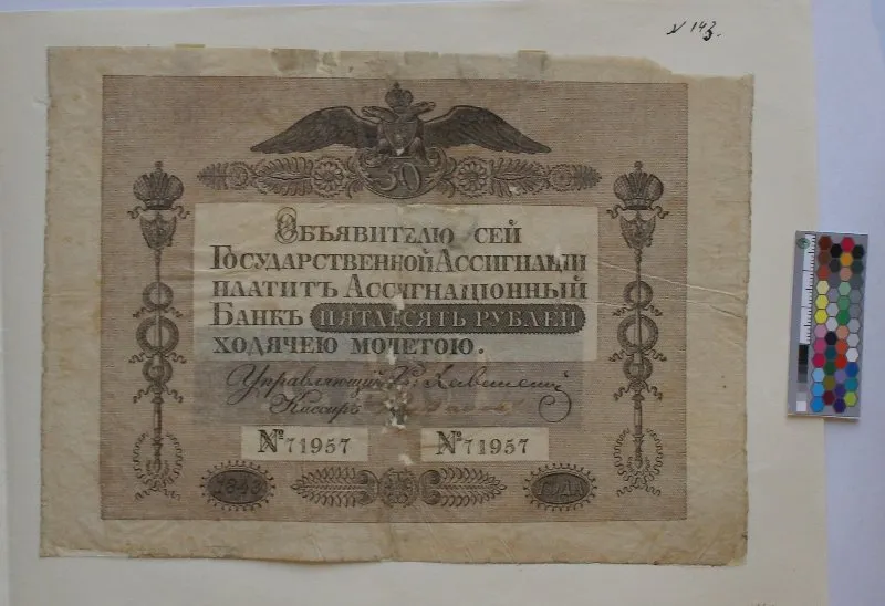 Российская империя. Ассигнационный банк. Государственная ассигнация. 50 рублей. 1843 г.