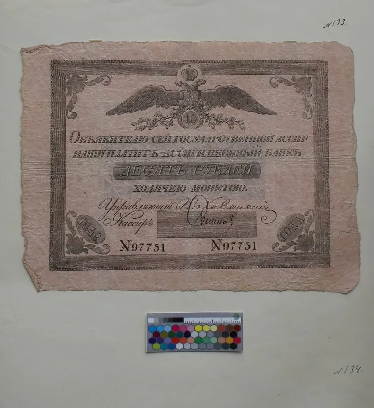 Российская империя. Ассигнационный банк. Государственная ассигнация. 10 рублей. 1842 г.