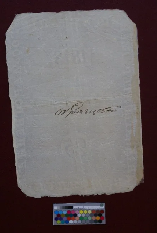 Российская империя. Бумага для государственной ассигнации 25 рублей. 1818 г. Надпись "Образцовой"