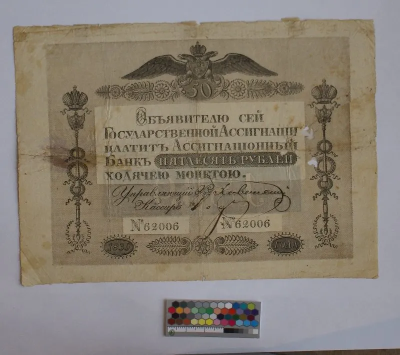 Российская империя. Ассигнационный банк. Государственная ассигнация. 50 рублей. 1839 г.