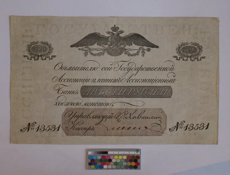 Российская империя. Ассигнационный банк. Государственная ассигнация. 200 рублей. 1830 г.