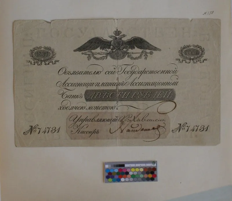 Российская империя. Ассигнационный банк. Государственная ассигнация. 200 рублей. 1837 г.