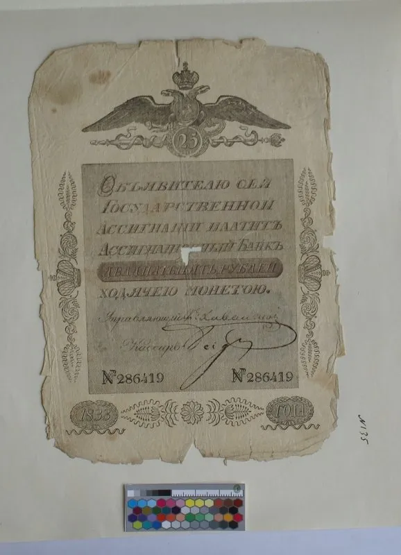Российская империя. Ассигнационный банк. Государственная ассигнация. 25 рублей. 1833 г.