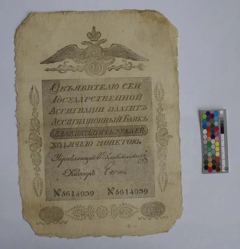 Российская империя. Ассигнационный банк. Государственная ассигнация. 25 рублей. 1818 г.
