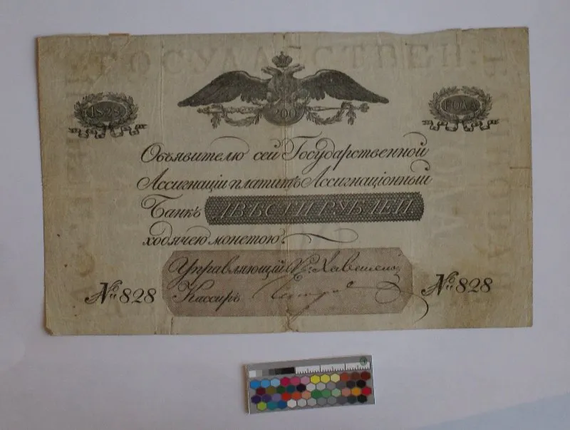 Российская империя. Ассигнационный банк. Государственная ассигнация. 200 рублей. 1828 г.