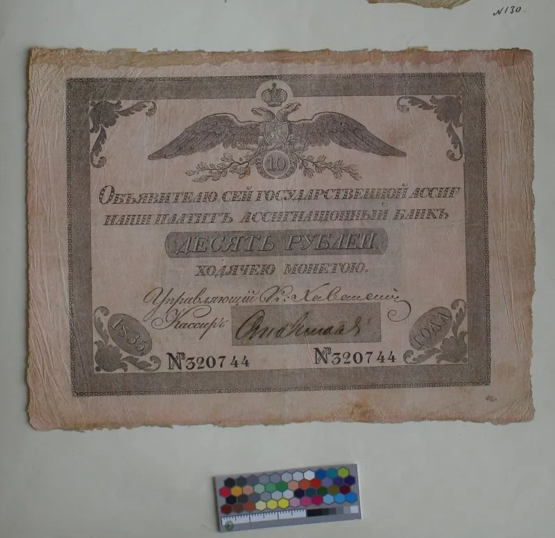 Российская империя. Ассигнационный банк. Государственная ассигнация. 10 рублей. 1835 г.
