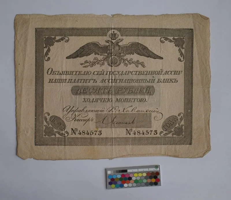 Российская империя. Ассигнационный банк. Государственная ассигнация. 10 рублей. 1829 г.