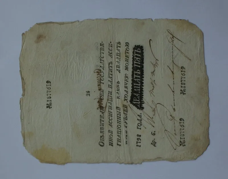 Российская империя. Ассигнационный банк. Государственная ассигнация. 25 рублей. 1798 г.