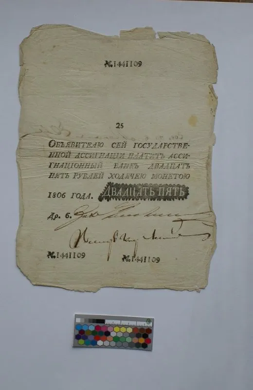 Российская империя. Ассигнационный банк. Государственная ассигнация. 25 рублей. 1806 г.