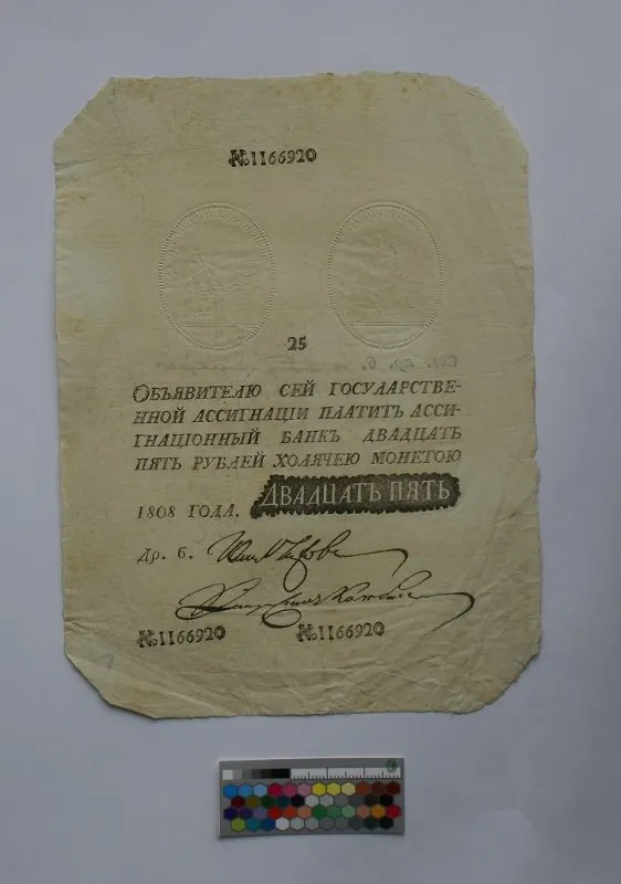 Российская империя. Государственная ассигнация. 25 рублей. 1808 г. Наполеоновская подделка