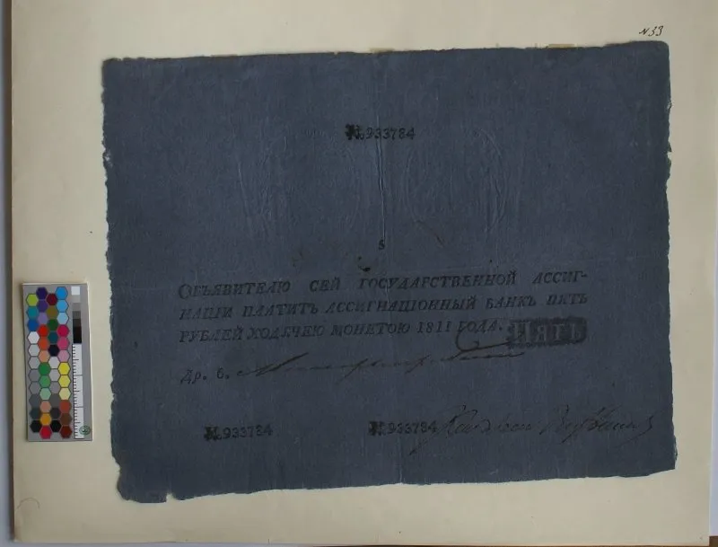 Российская империя. Ассигнационный банк. Государственная ассигнация. 5 рублей. 1811 г.