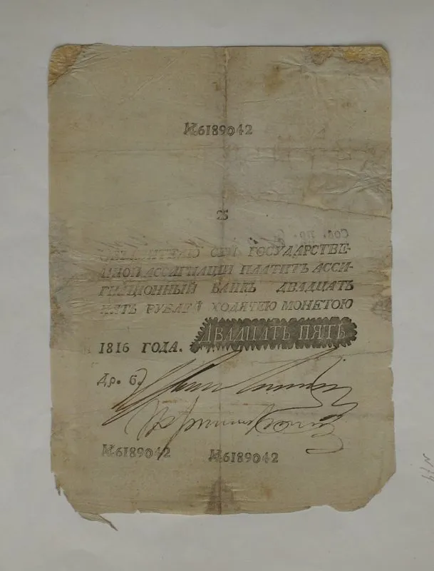 Российская империя. Ассигнационный банк. Государственная ассигнация. 25 рублей. 1816 г.