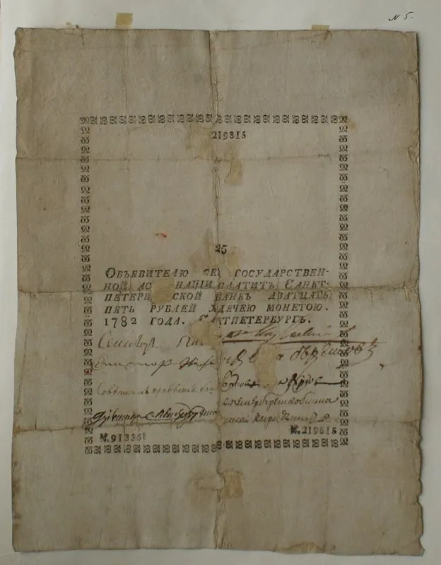 Российская империя. Санкт-Петербург. Ассигнационный банк. Государственная ассигнация. 25 рублей. 1782 г.