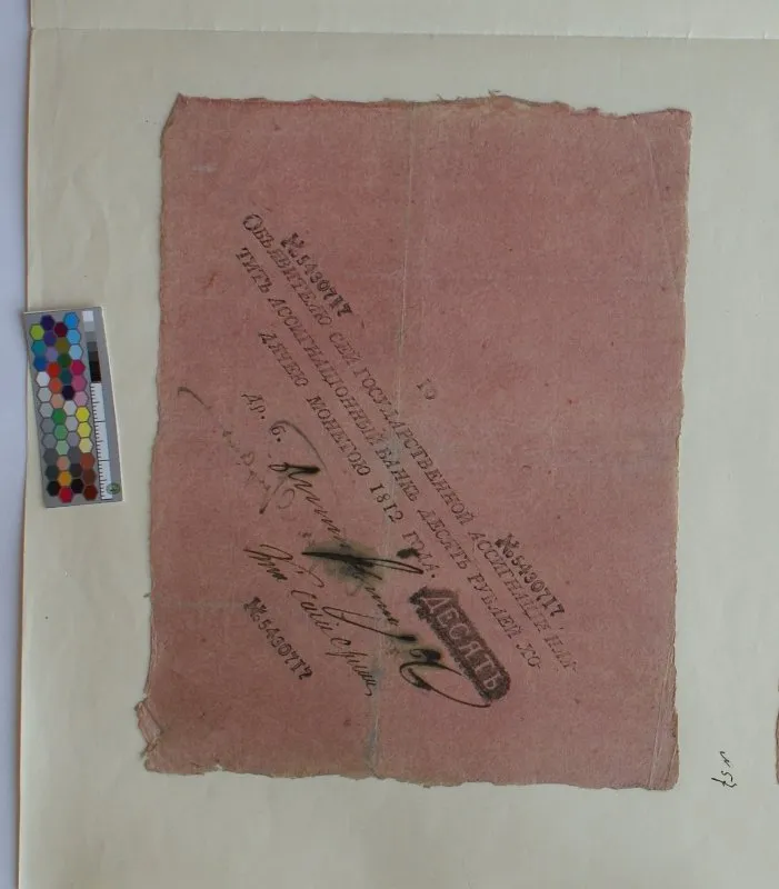 Российская империя. Ассигнационный банк. Государственная ассигнация. 10 рублей. 1812 г.