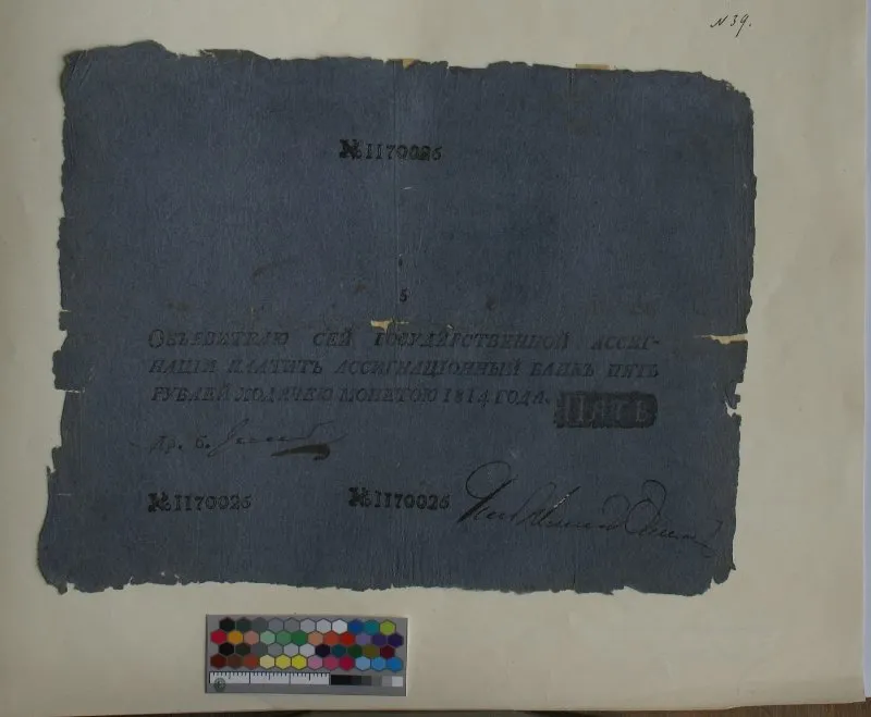 Российская империя. Ассигнационный банк. Государственная ассигнация. 5 рублей. 1814 г.