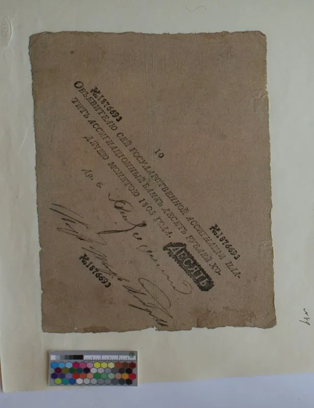 Российская империя. Ассигнационный банк. Государственная ассигнация. 10 рублей. 1805 г.