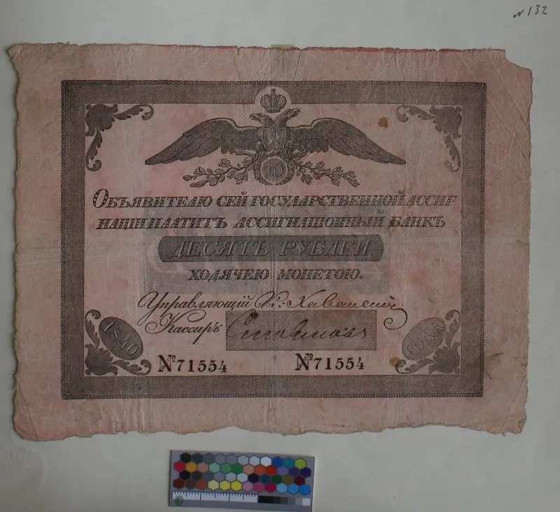 Российская империя. Ассигнационный банк. Государственная ассигнация. 10 рублей. 1840 г.