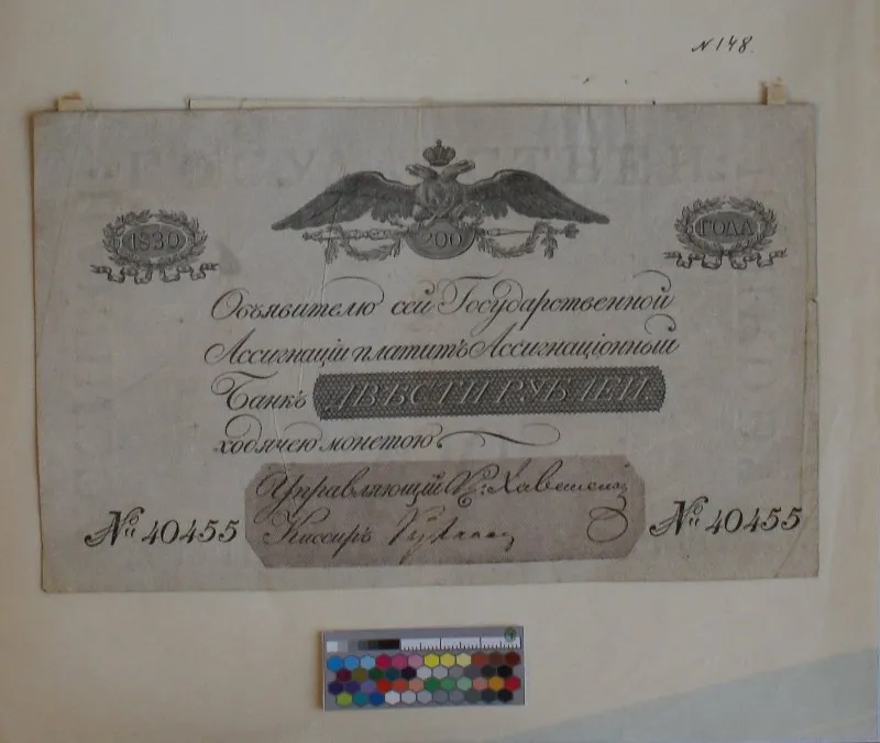 Российская империя. Ассигнационный банк. Государственная ассигнация. 200 рублей. 1830 г.