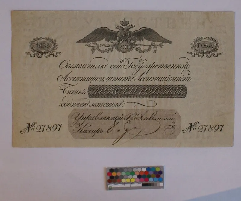 Российская империя. Ассигнационный банк. Государственная ассигнация. 200 рублей. 1836 г.