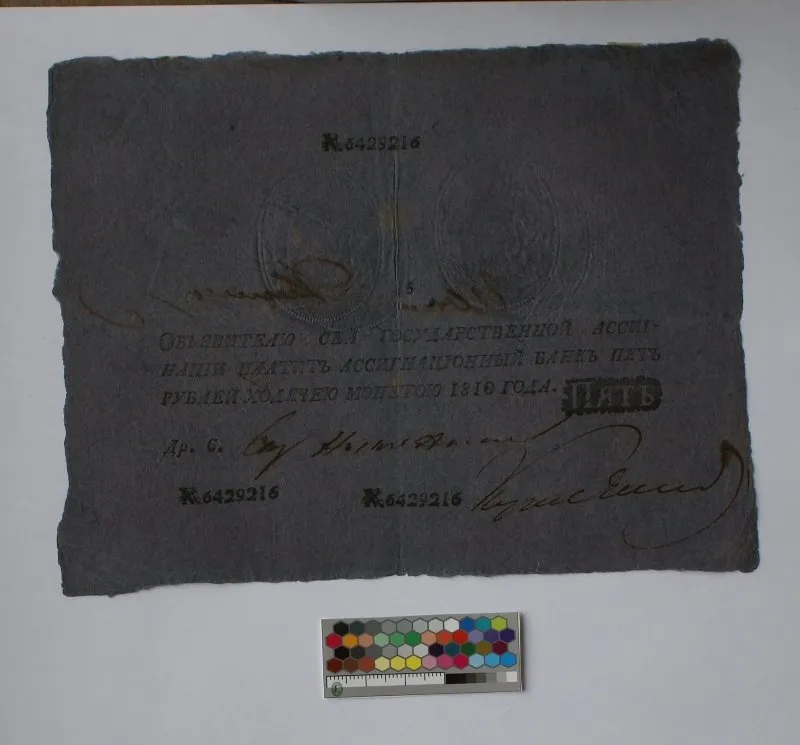 Российская империя. Ассигнационный банк. Государственная ассигнация. 5 рублей. 1810 г.