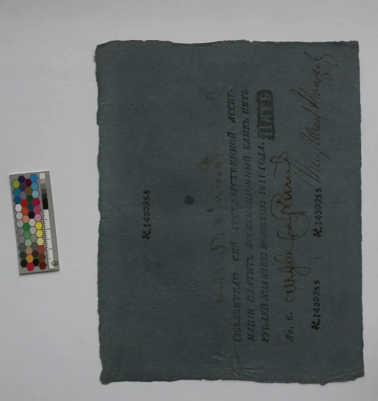 Российская империя. Ассигнационный банк. Государственная ассигнация. 5 рублей. 1811 г.