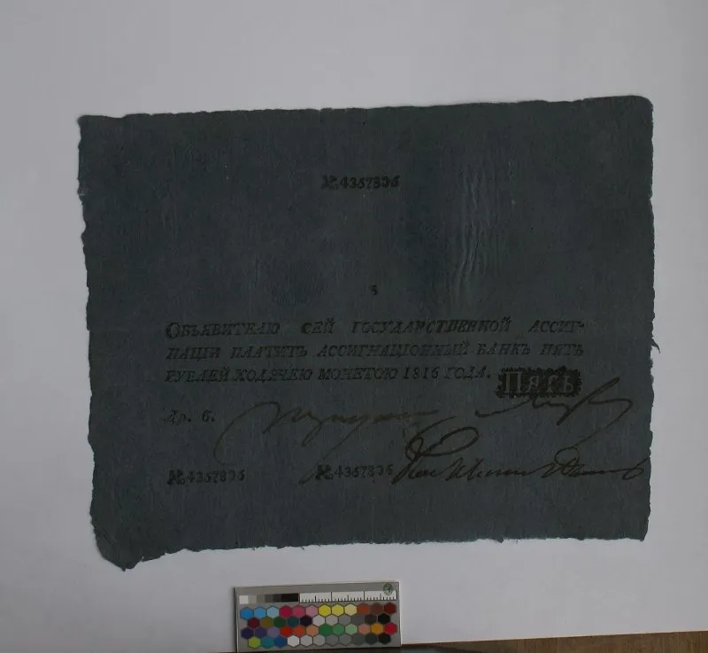 Российская империя. Ассигнационный банк. Государственная ассигнация. 5 рублей. 1816 г.