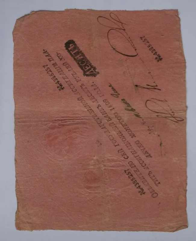 Российская империя. Ассигнационный банк. Государственная ассигнация. 10 рублей. 1809 г.