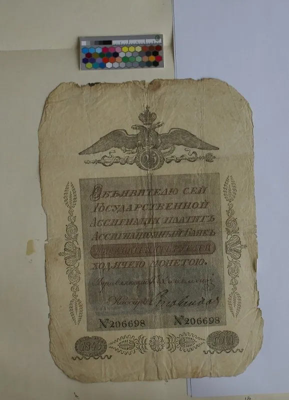 Российская империя. Ассигнационный банк. Государственная ассигнация. 25 рублей. 1843 г.