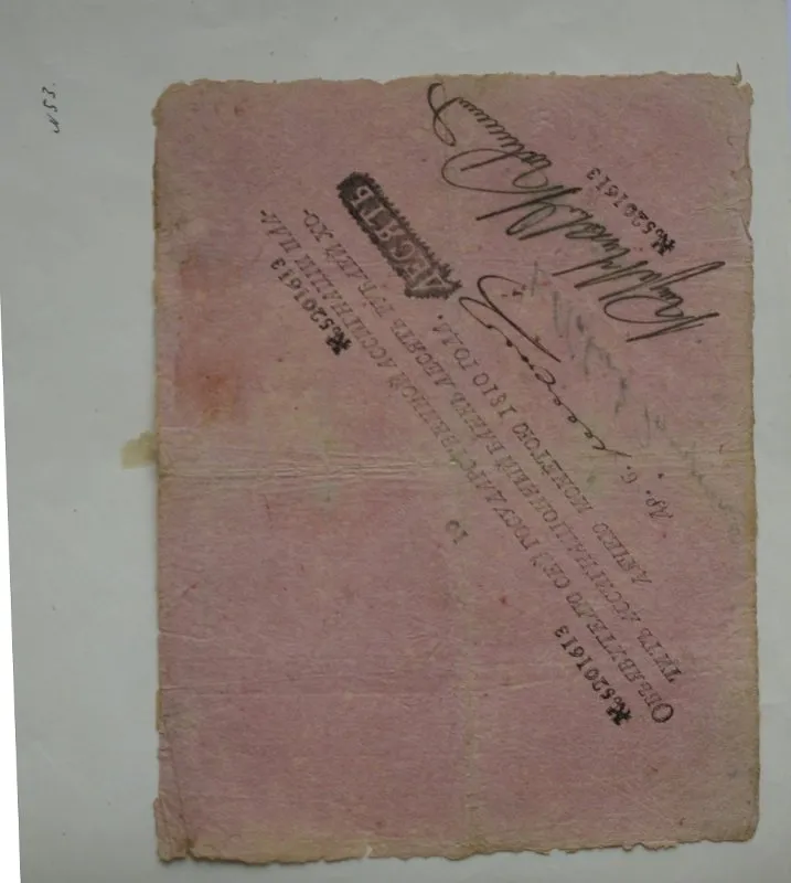 Российская империя. Ассигнационный банк. Государственная ассигнация. 10 рублей. 1810 г.