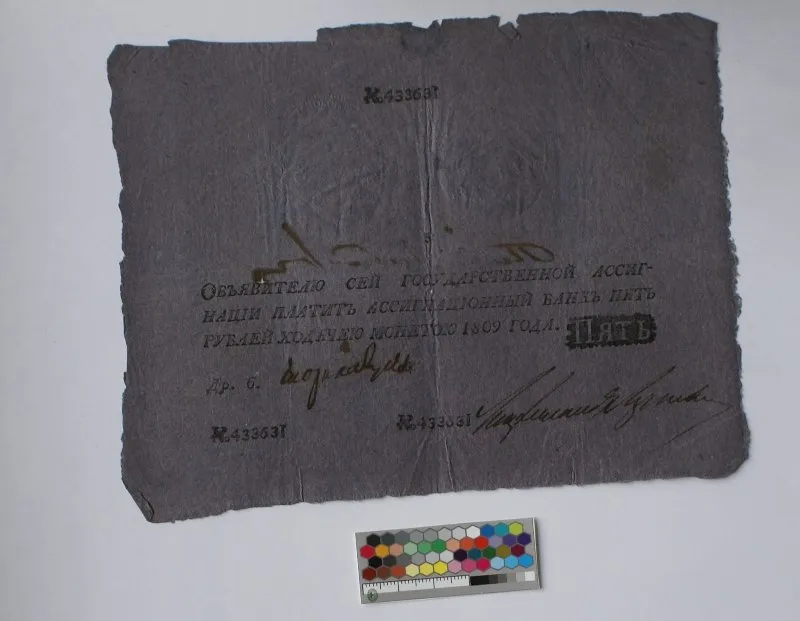 Российская империя. Ассигнационный банк. Государственная ассигнация. 5 рублей. 1809 г.