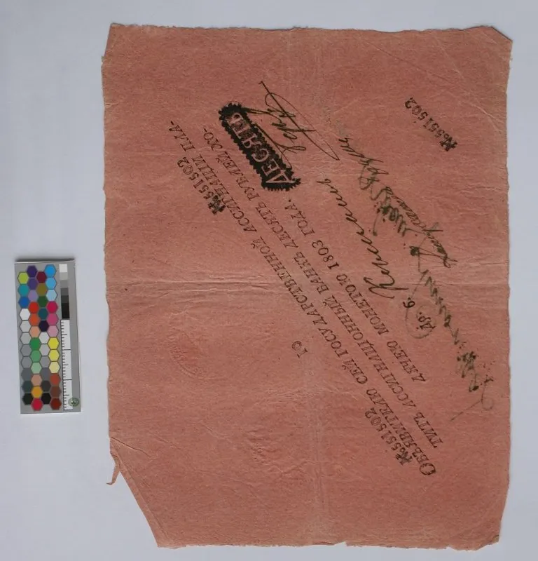 Российская империя. Ассигнационный банк. Государственная ассигнация. 10 рублей. 1803 г.