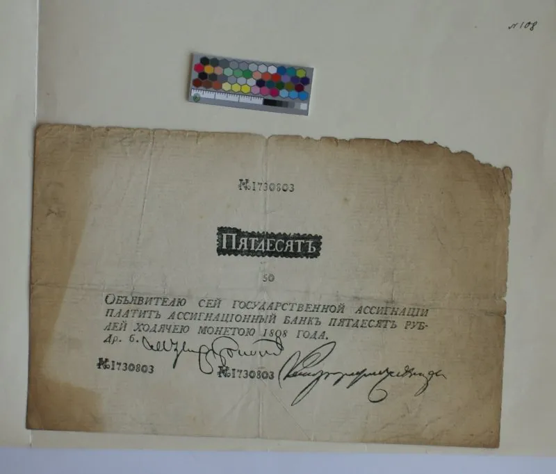 Российская империя. Ассигнационный банк. Государственная ассигнация. 50 рублей. 1808 г. Оттиск фальшивого клише на бумаге без водяных знаков