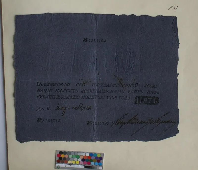 Российская империя. Ассигнационный банк. Государственная ассигнация. 5 рублей. 1808 г.