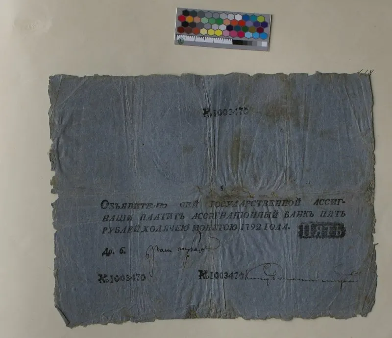 Российская империя. Ассигнационный банк. Государственная ассигнация. 5 рублей. 1792 г.