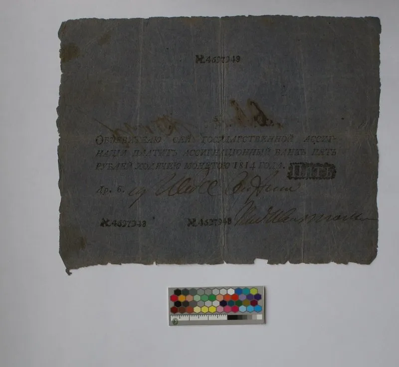 Российская империя. Ассигнационный банк. Государственная ассигнация. 5 рублей. 1814 г.
