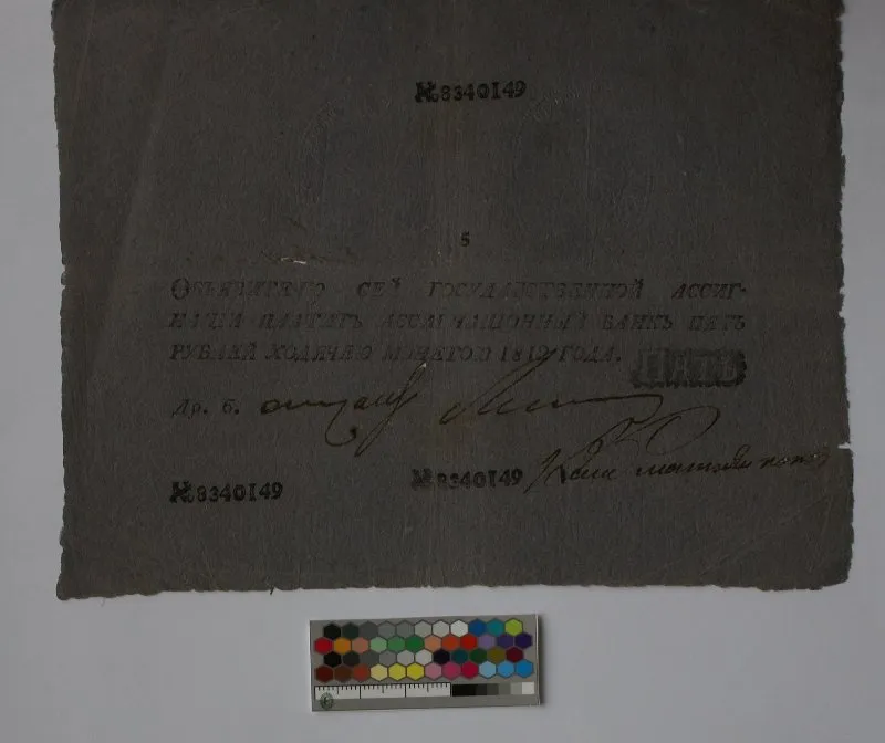 Российская империя. Ассигнационный банк. Государственная ассигнация. 5 рублей. 1812 г.