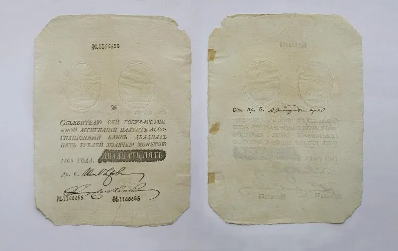 Российская империя. Государственная ассигнация. 25 рублей. 1808 г. Наполеоновская подделка