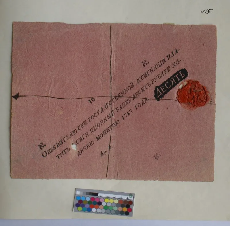 Российская империя. Ассигнационный банк. Государственная ассигнация. 10 рублей. 1787 г. Образец