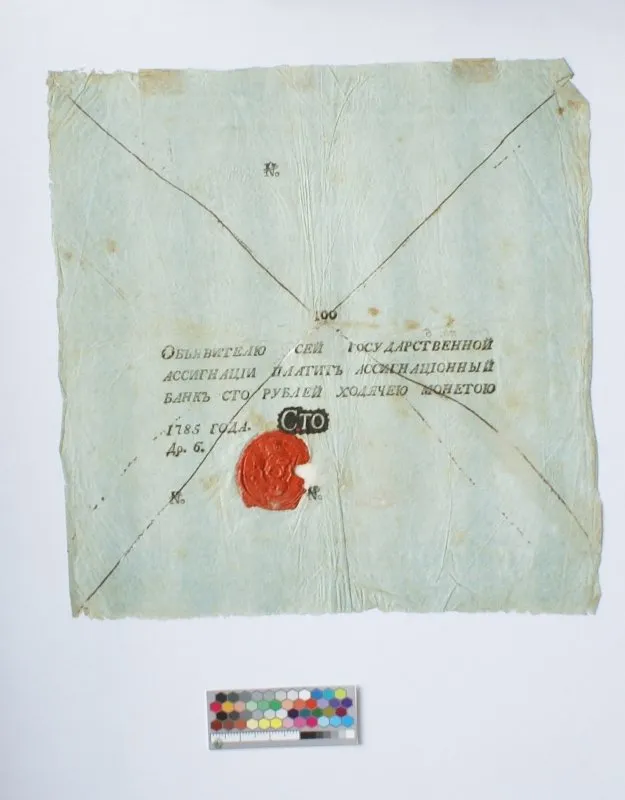 Российская империя. Ассигнационный банк. Государственная ассигнация. 100 рублей. 1785 г. Образец