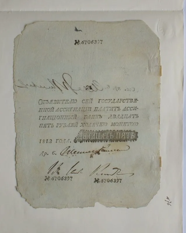 Российская империя. Ассигнационный банк. Государственная ассигнация. 25 рублей. 1813 г.