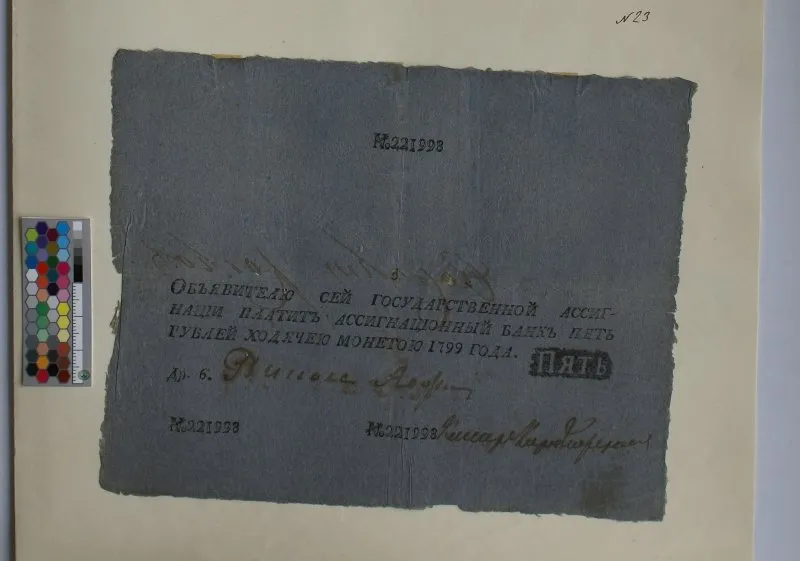 Российская империя. Ассигнационный банк. Государственная ассигнация. 5 рублей. 1799 г.