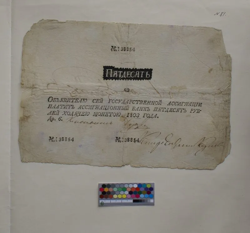 Российская империя. Ассигнационный банк. Государственная ассигнация. 50 рублей. 1803 г.